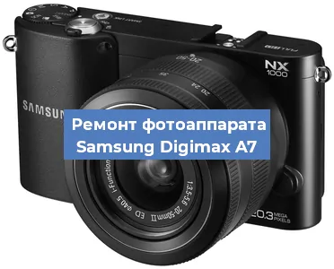 Замена затвора на фотоаппарате Samsung Digimax A7 в Самаре